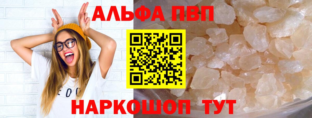 магазин продажи наркотиков  Alfa_PVP Crystall  Вход с VPN  A-PVP Соль  Георгиевск 