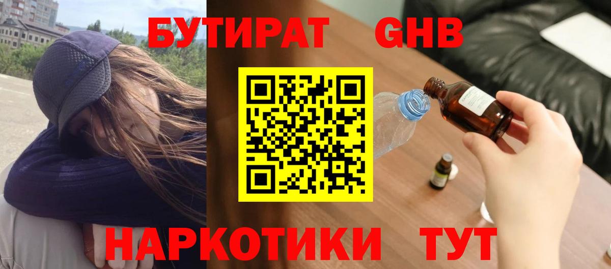 Бутират  Вход с VPN  Георгиевск  Бутират буратино 