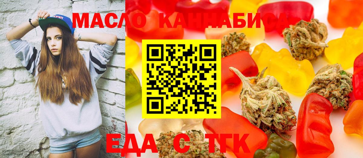 Еда ТГК марихуана  Вход с VPN  Георгиевск 