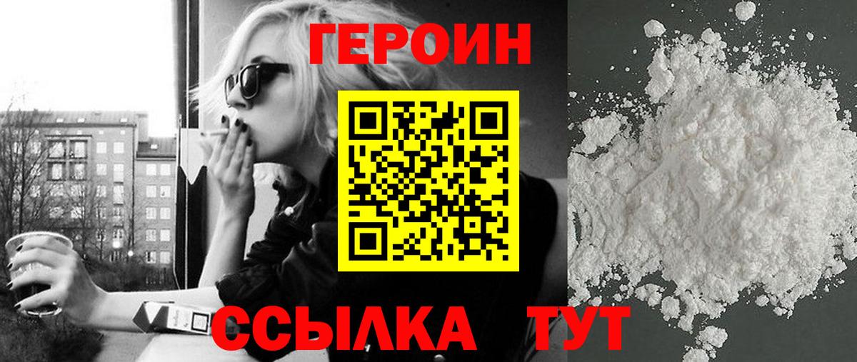 Георгиевск  ГЕРОИН герыч  Вход с VPN 