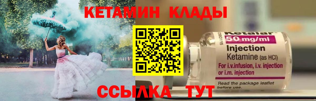 Георгиевск  КЕТАМИН VHQ  Кетамин ketamine  Вход с VPN 