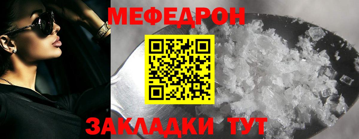 Мефедрон мяу мяу  МЯУ-МЯУ мука  Вход с VPN  Георгиевск 
