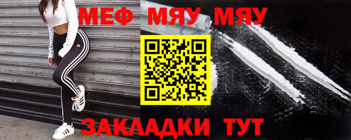 Мефедрон мука Георгиевск