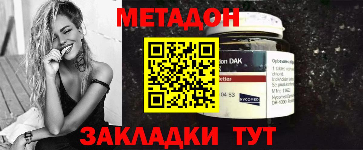 Метадон methadone  МЕТАДОН кристалл  Вход с VPN  Георгиевск 