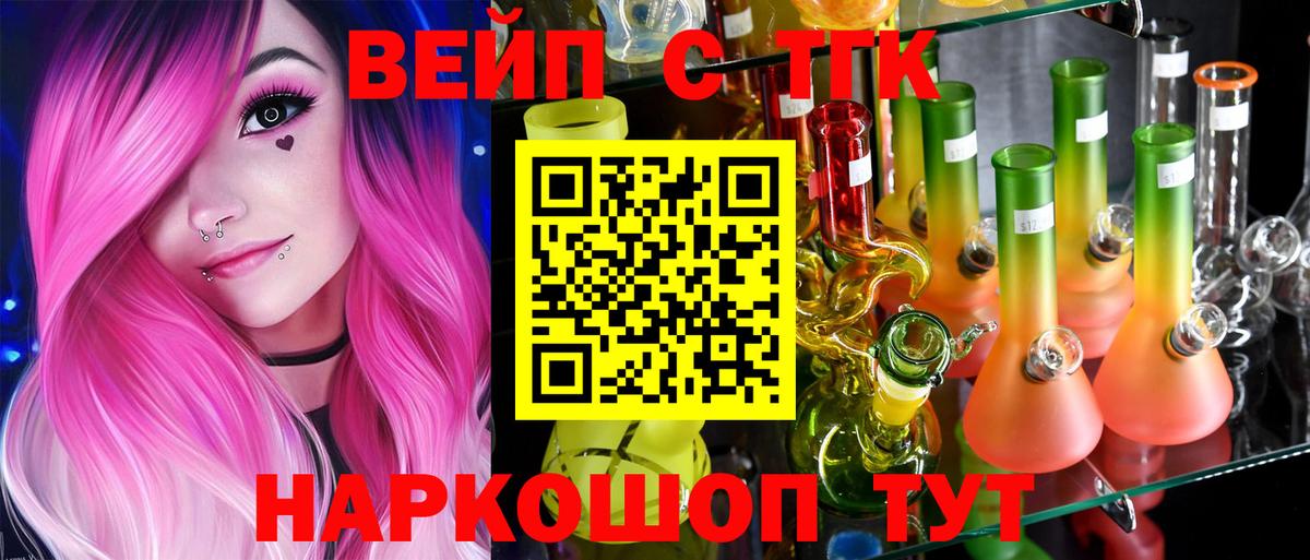 ТГК вейп с тгк  Вход с VPN  сколько стоит  Георгиевск  ТГК концентрат 